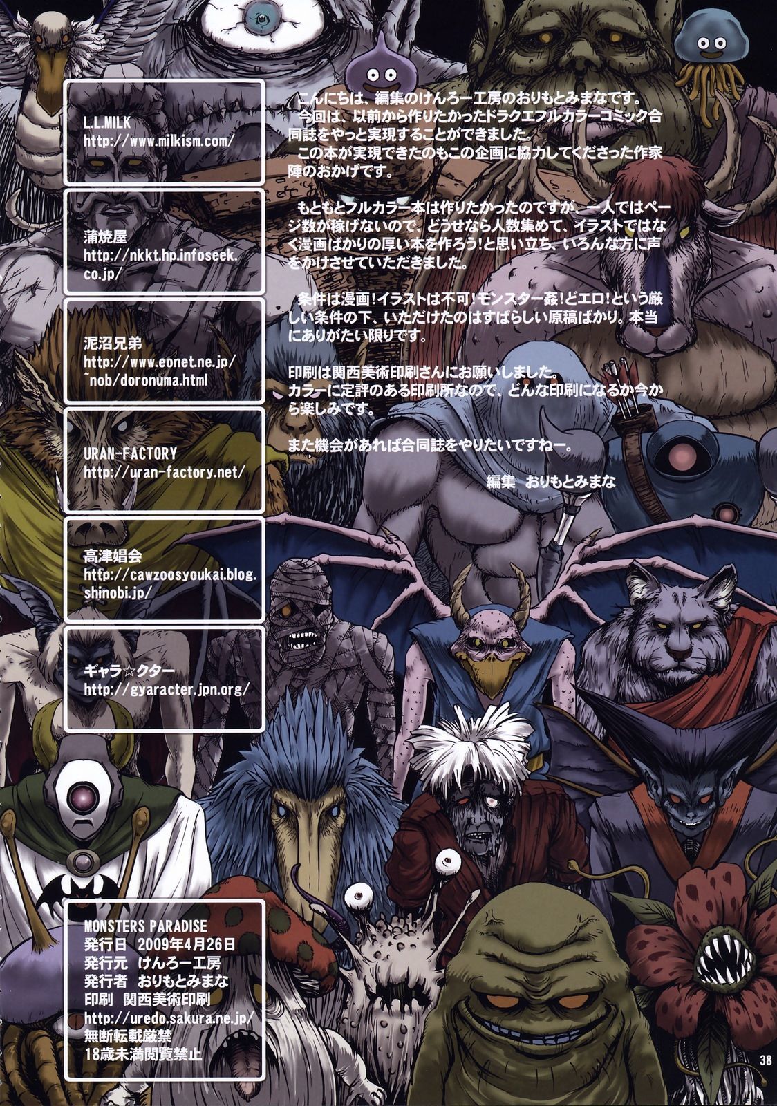 Monster Paradise Dragon Quest V (Kenrou Koubo) page 37