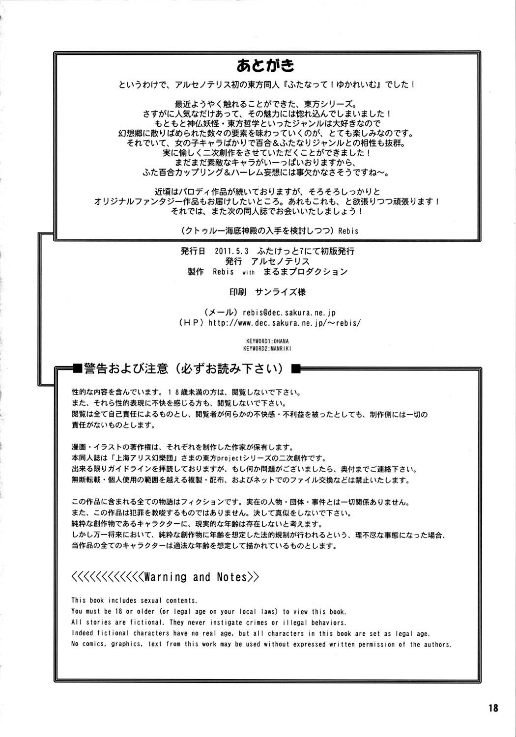 TGWOA 30 Futanatte! YukaReimu (Touhou Project) page 17