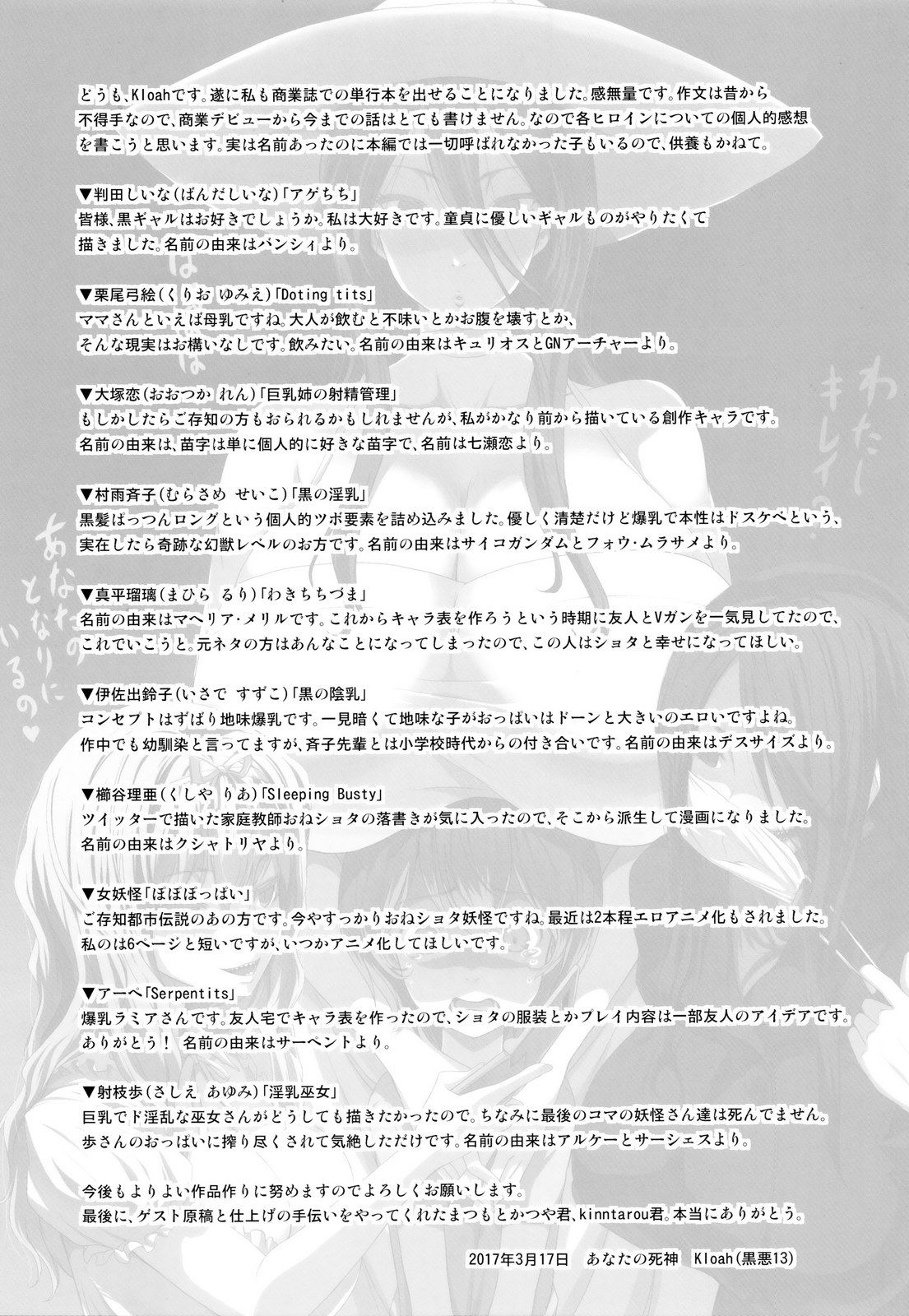 Black Eros Tits Kuro no Innyuu (Gate Of Xiii) page 77
