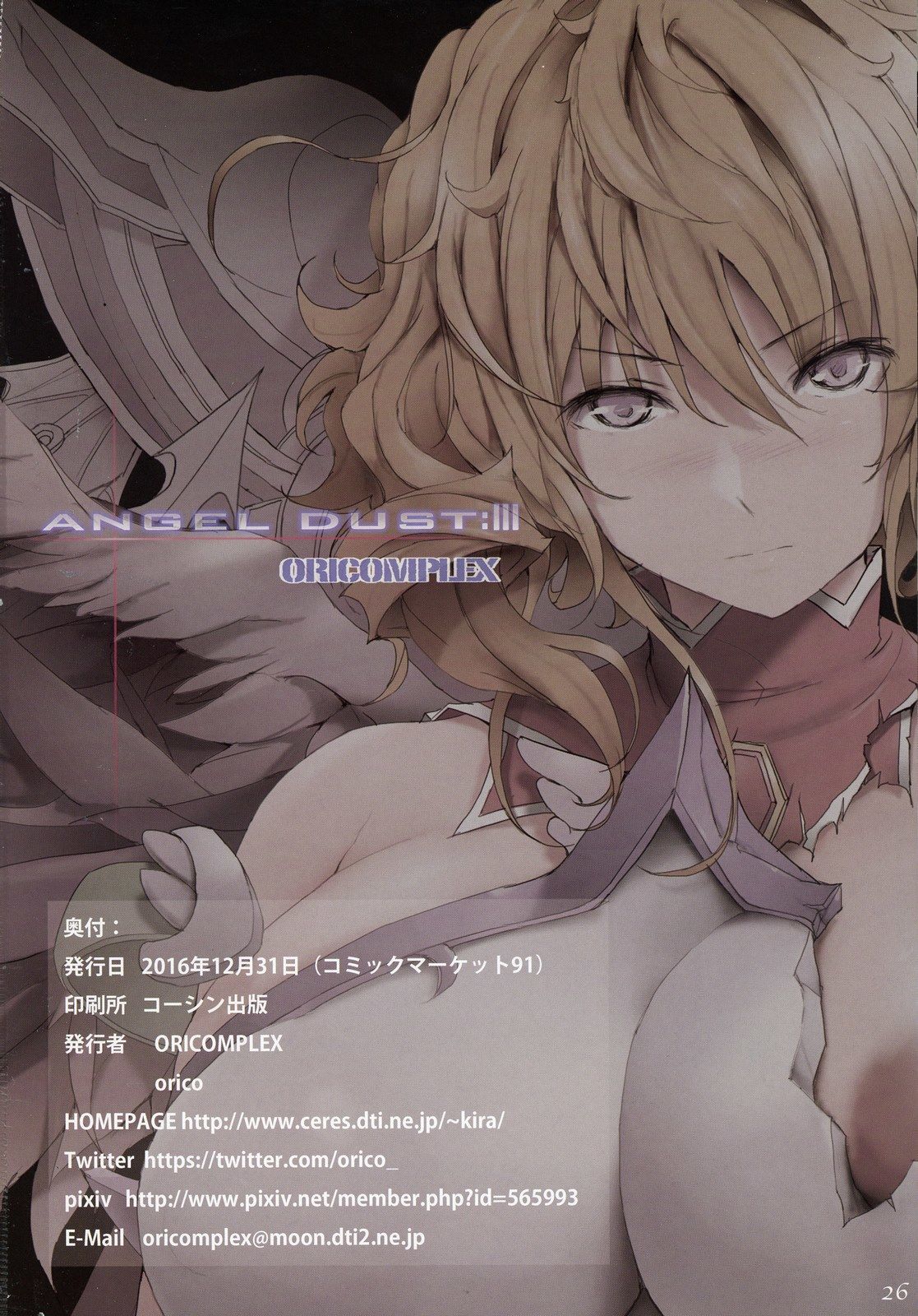 Angel Dust III Oricomplex (Queens Blade) page 22