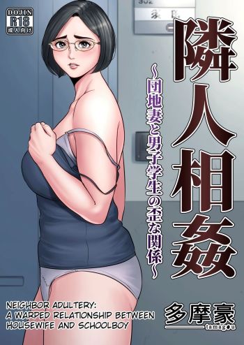 Neighbor Adultery Rinjin Soukan cover