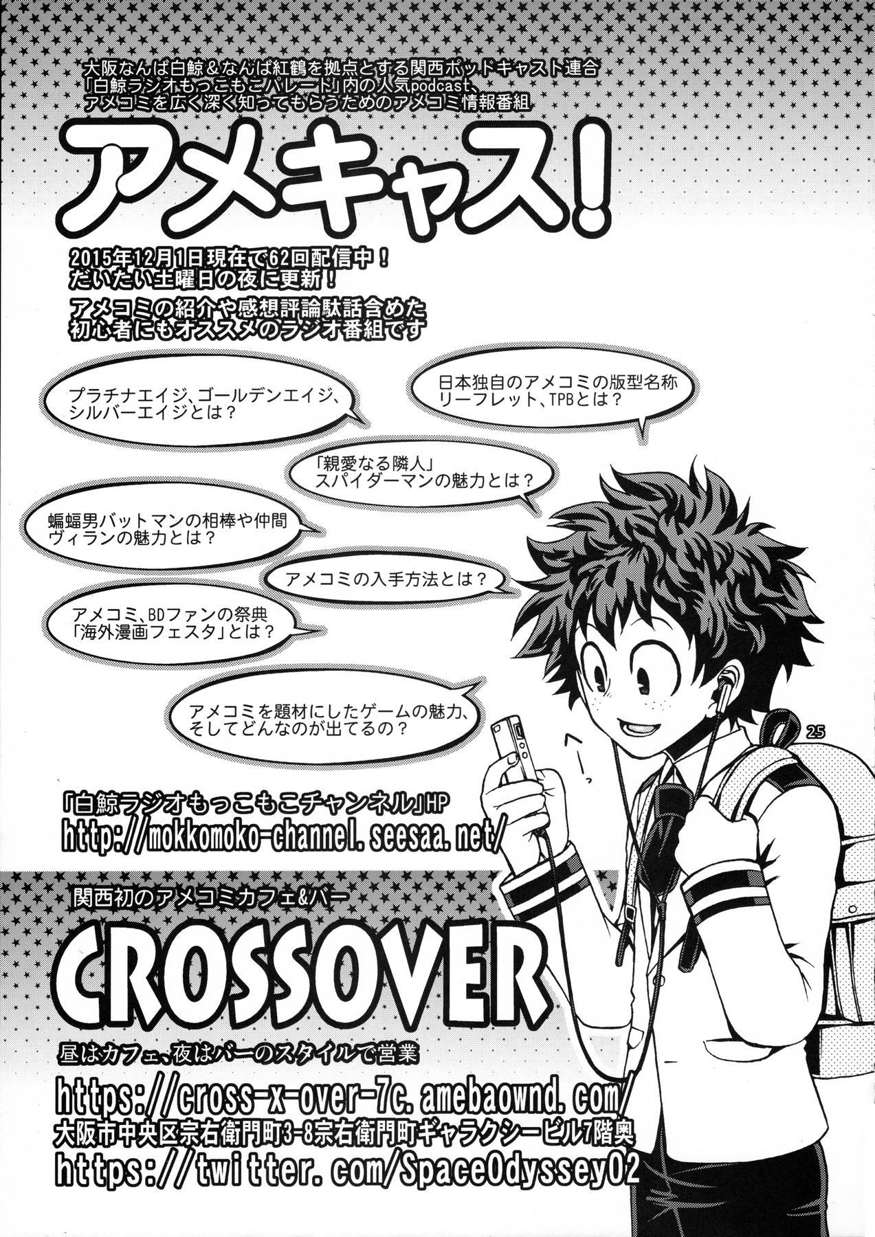 M+M My Hero Academia (Chiba Toshirou) page 27