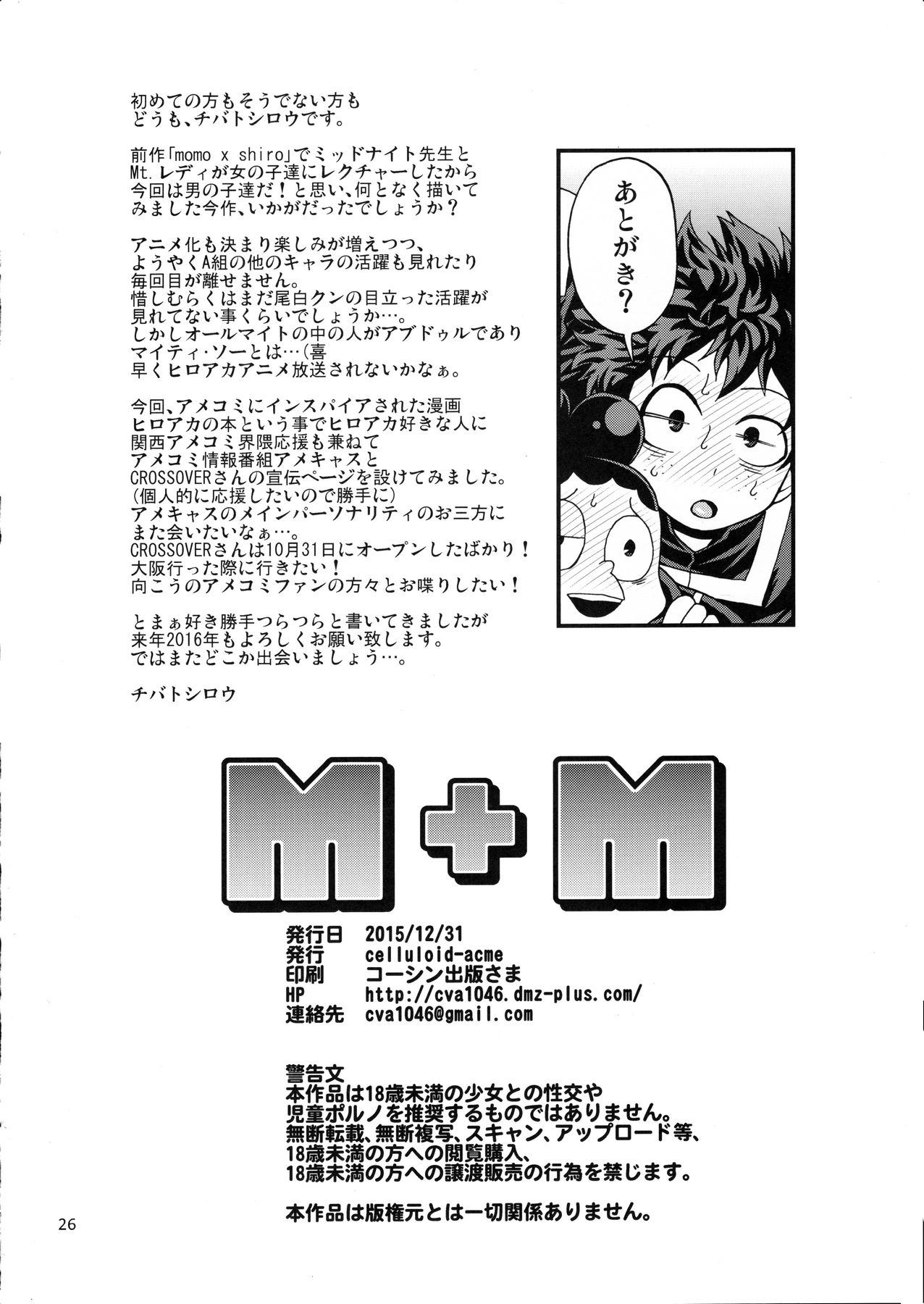 M+M My Hero Academia (Chiba Toshirou) page 28