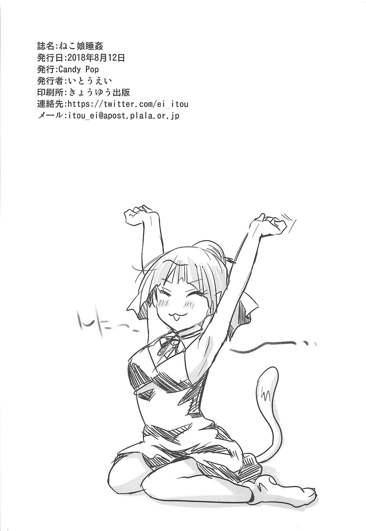 Itou Ei - Neko Musume Suikan page 55