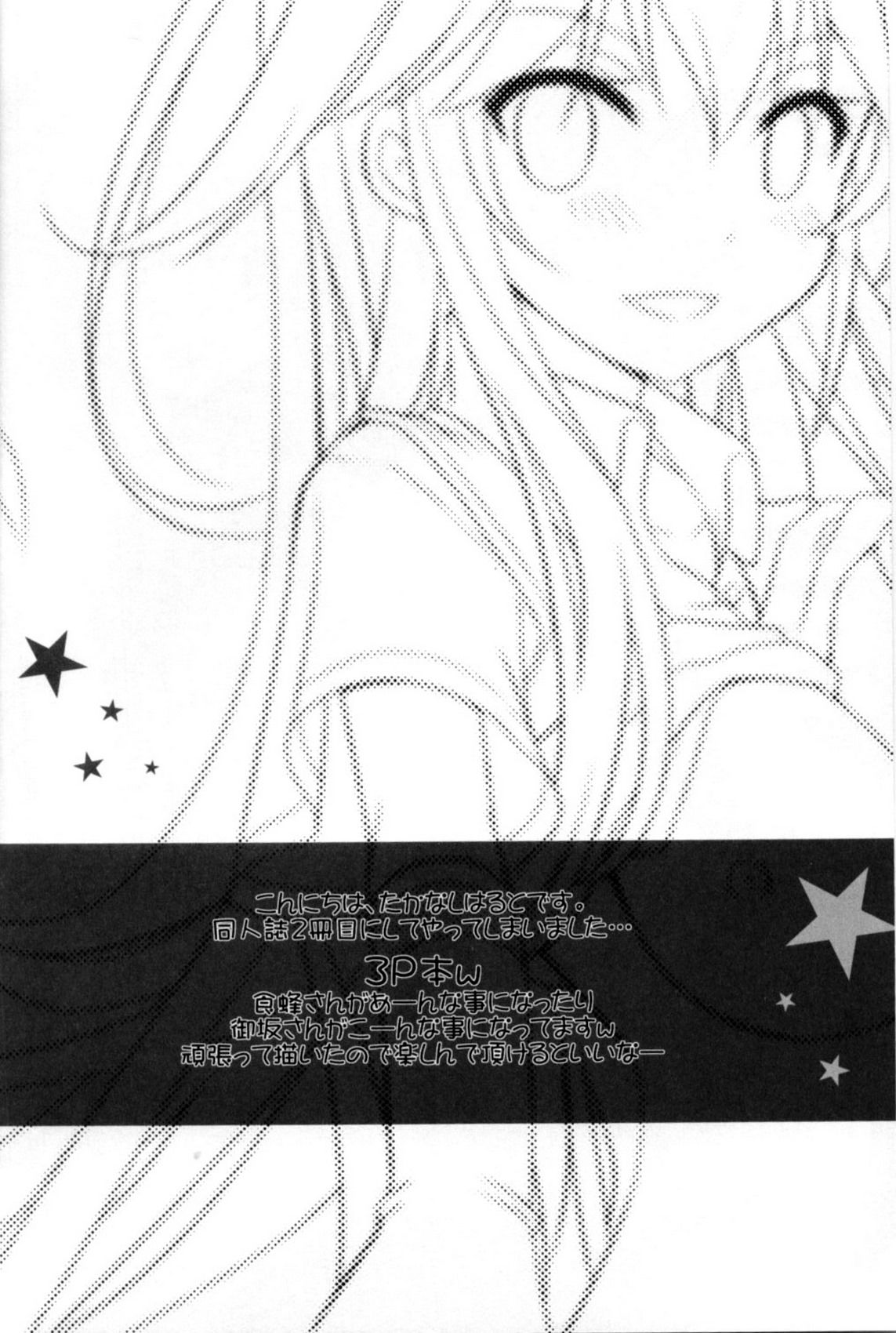Takanashi Haruto - Shiyouyo! page 3