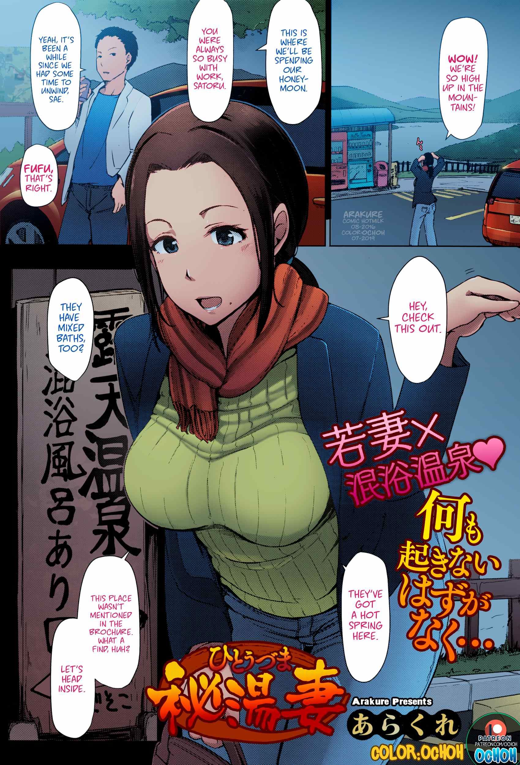 Secret Hot Spring Wife - Arakure page 1