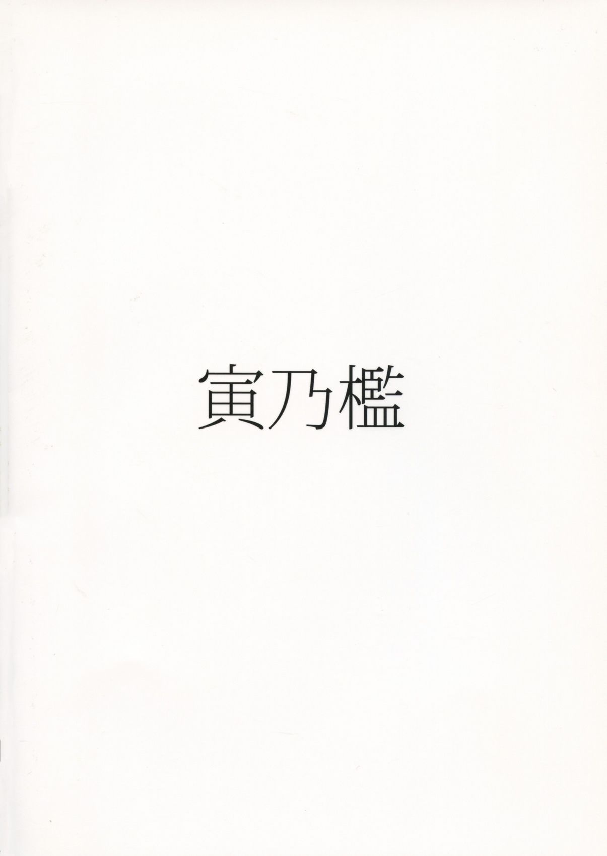 Toritora - Futanari Akuma no Shachiku Seikatsu page 2
