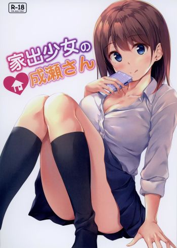 Naruse-san cover